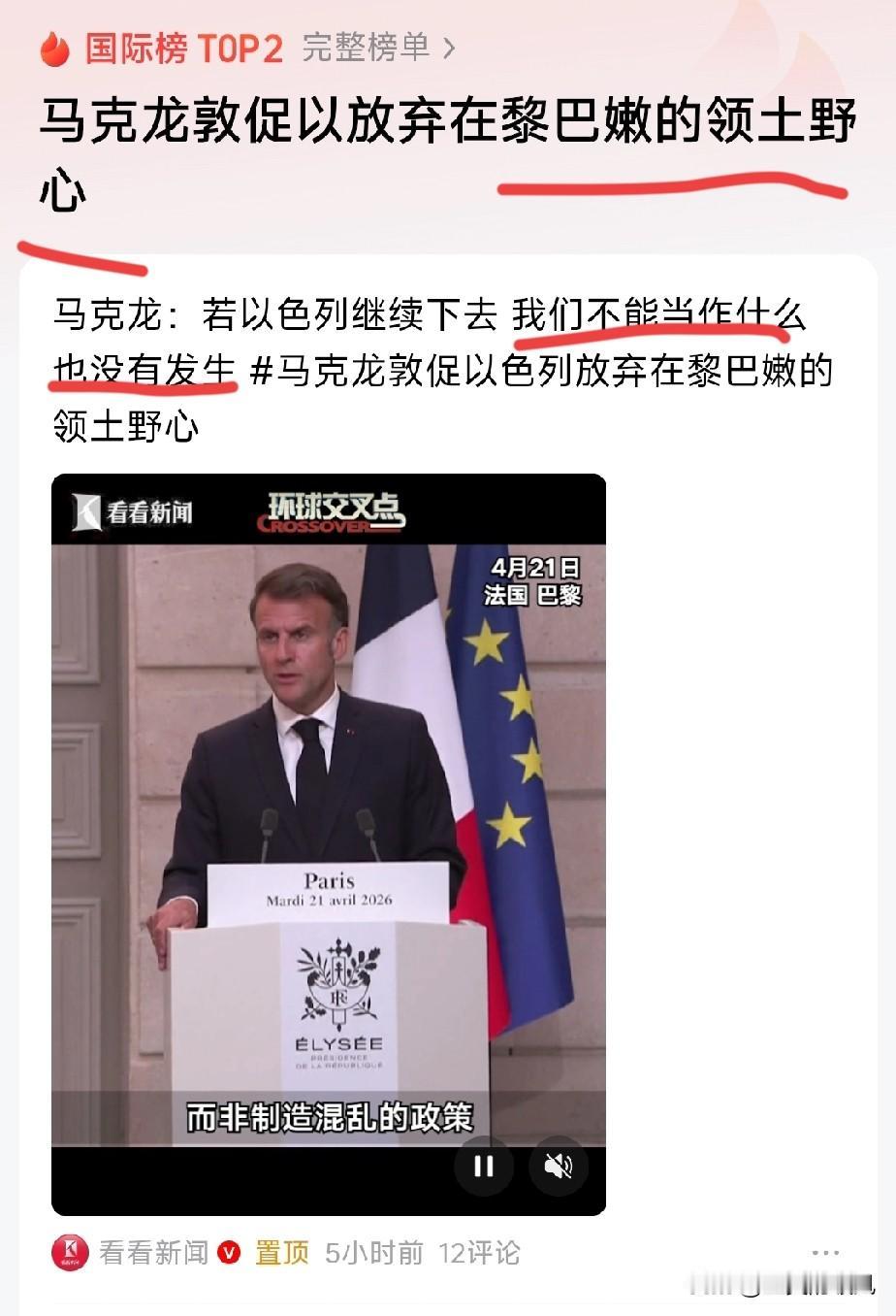 法国郭促以色列放弃在黎巴嫩的领土野心！

这个消息一出，很多网友都为法国喝彩，认