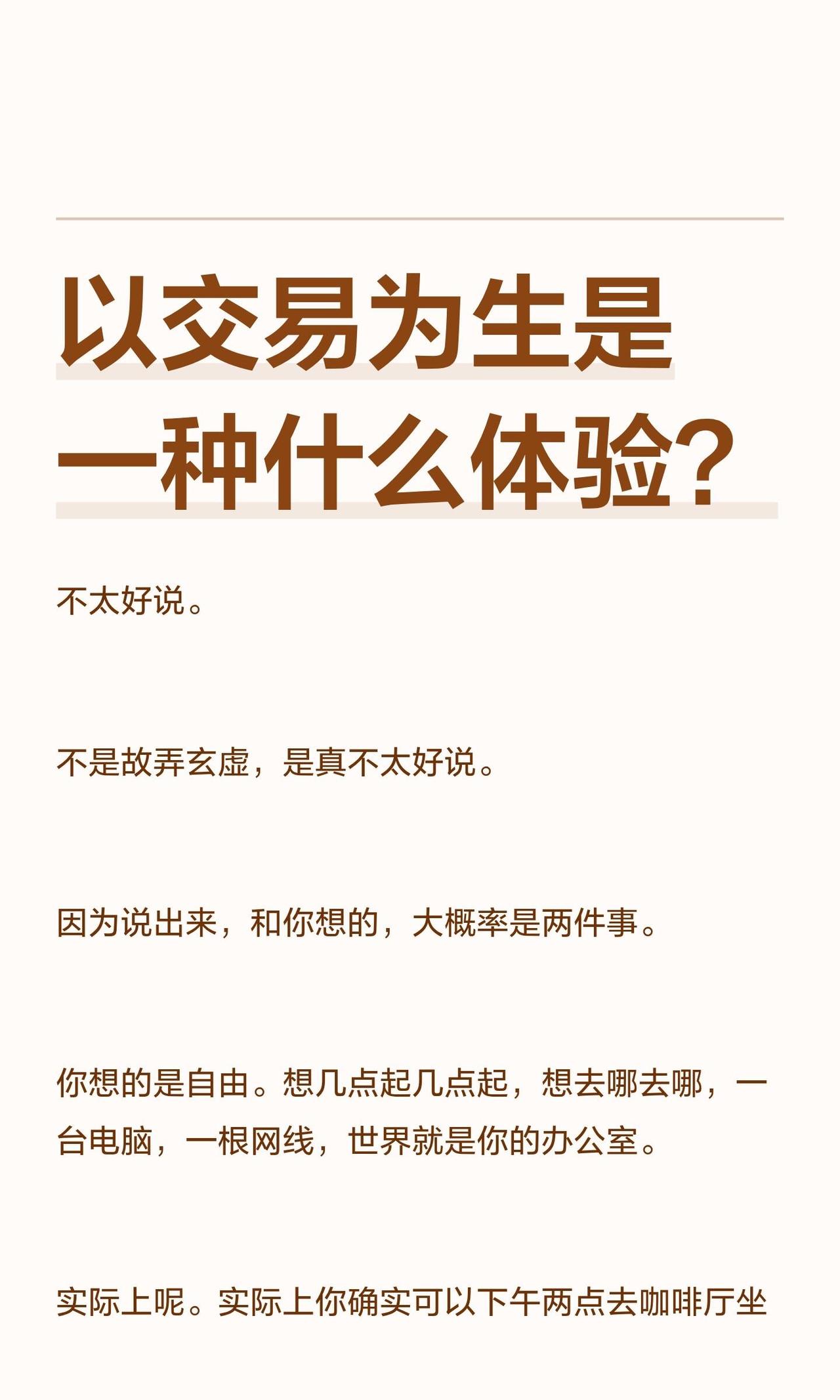 以交易为生是一种什么体验？