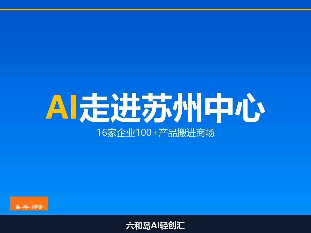 下一波电池革命，卡位苏州。

8月19日，先进方形全固态电池产业化项目正式在苏州