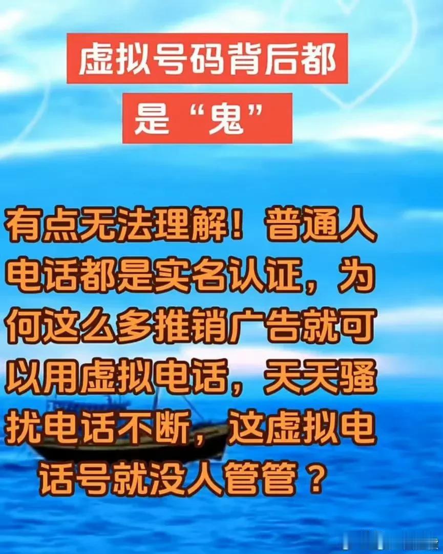 自从手机实名制以后，骚扰电话越来越多，骗子也越来越多，每天接10个电话，平均9个