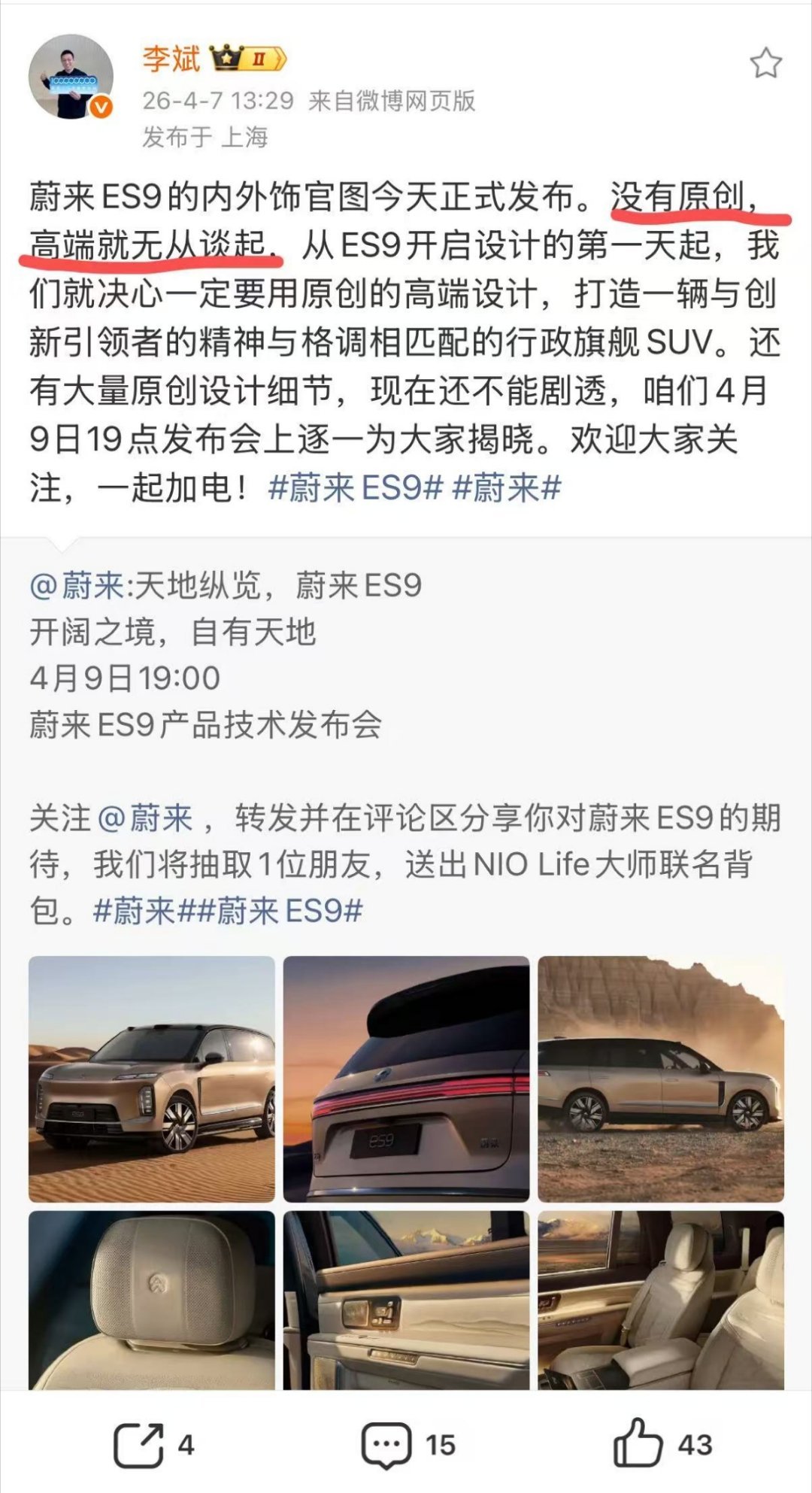 “没有原创，高端就无从谈起”我再加一句:车企决策者没有审美，高端就南辕北辙！蔚来