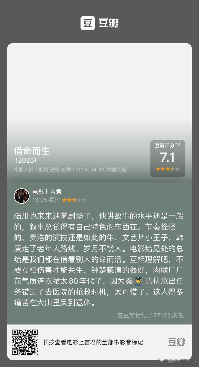 看过电视《借命而生》，我的评分：★★★☆☆ 陆川也来来迷雾剧场了，他讲故事的水平