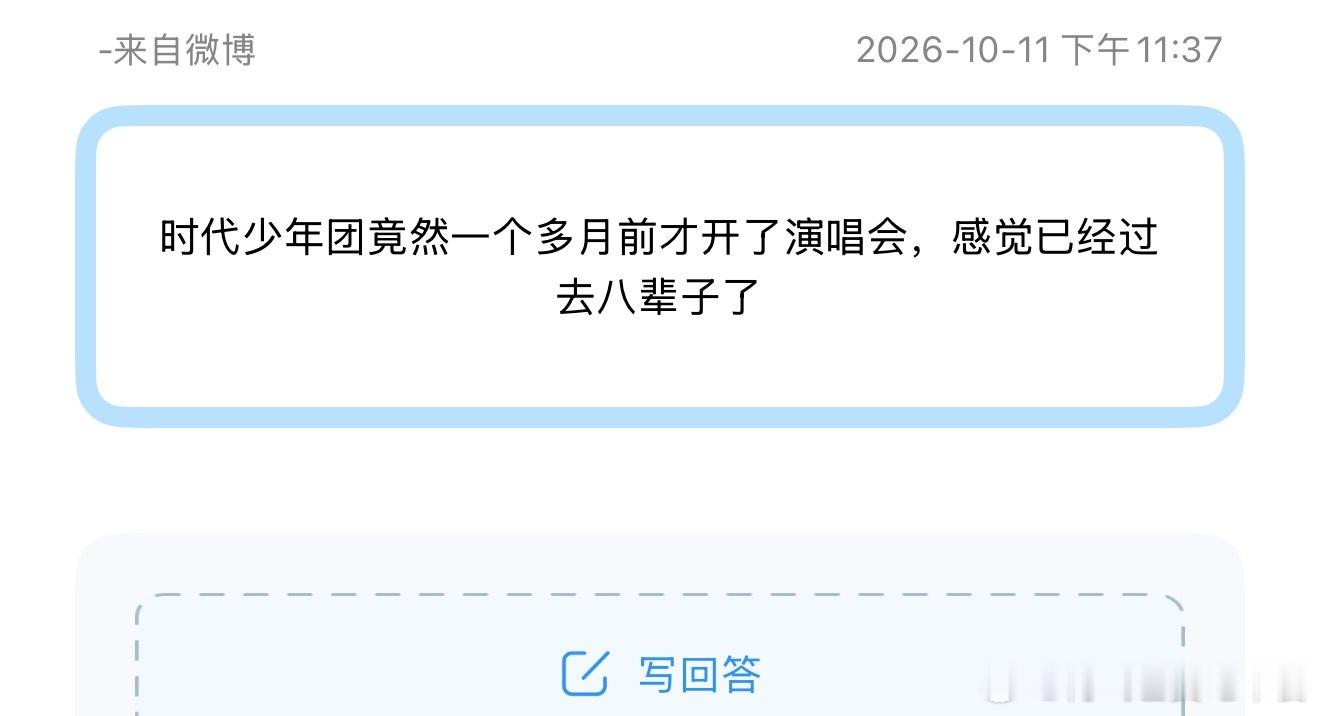 时代少年团竟然一个多月前才开了演唱会，感觉已经过去八辈子了[惊恐][惊恐] ​​