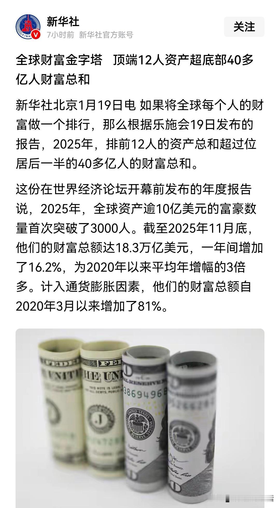 12个人的财富比40亿人的财富总和还多！
还在为资本洗地显得多么苍白！
牢A的斩