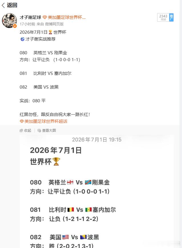 昨日三场全部拿下!!!美加墨足球世界杯 080英格兰VS刚果金 让平让负怎么输 