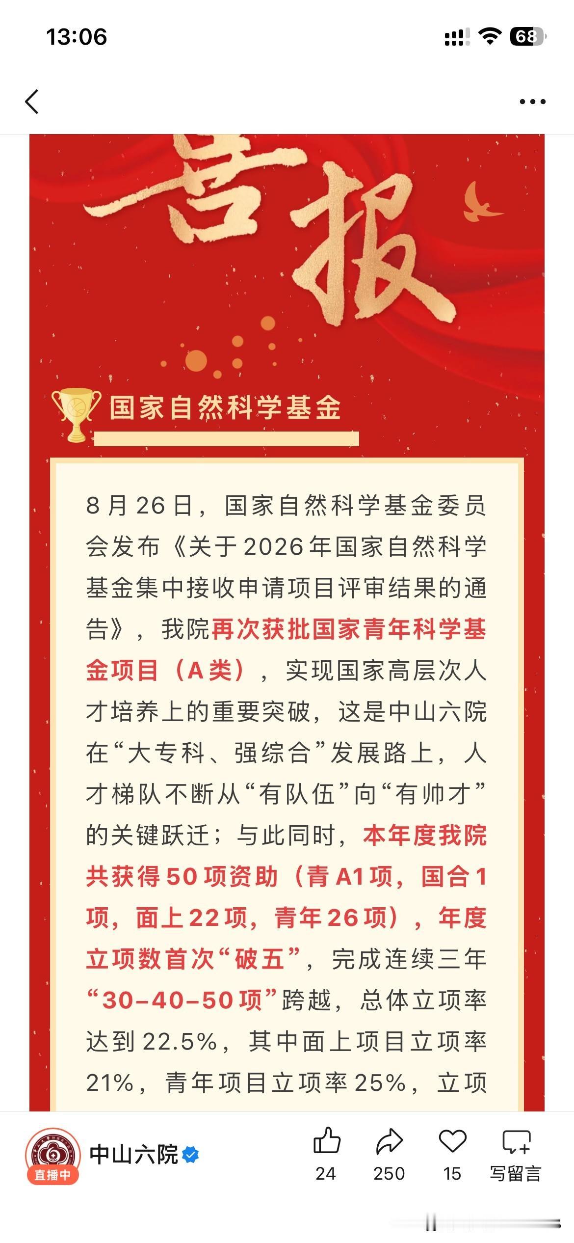 广州市医疗体系建设以及医疗科研能力建设取得重要成果，中山大学附属第六医院再一次获