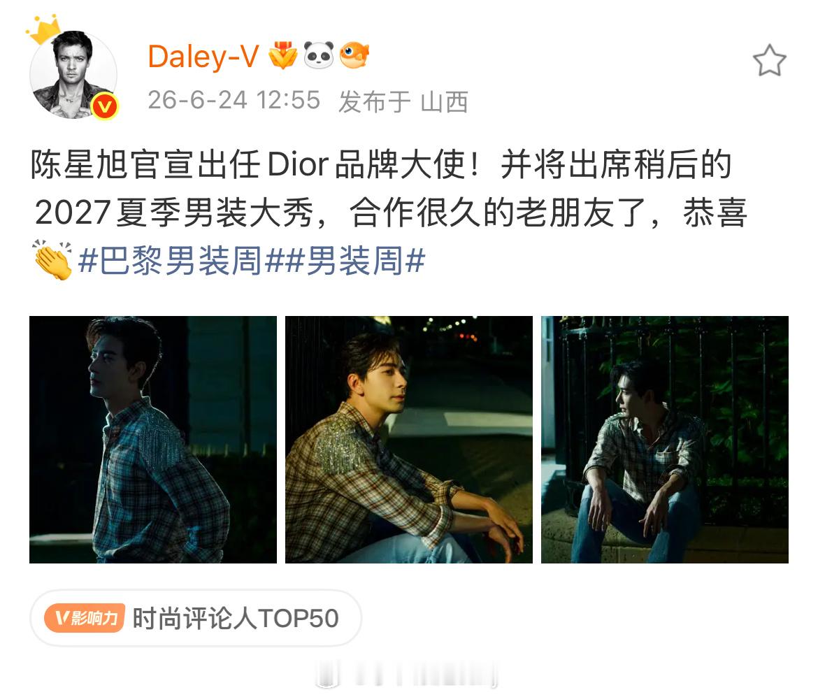 wow陈星旭拿下Dior品牌大使了