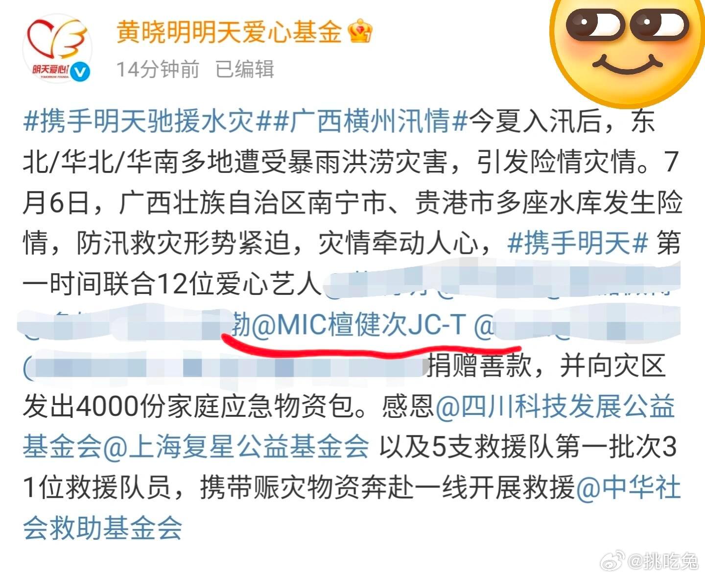 檀健次驰援广西人美心善的正能量艺人檀健次，又在默默做好事了！！看到受灾情况真的很