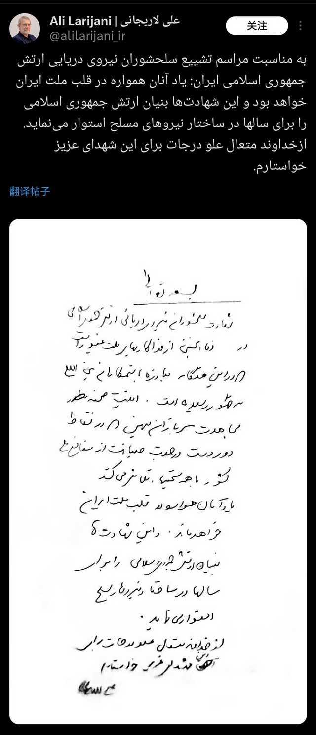 拉里贾尼：值此伊朗伊斯兰共和国海军勇士们葬礼之际：他们的精神将永远铭刻在伊朗民族