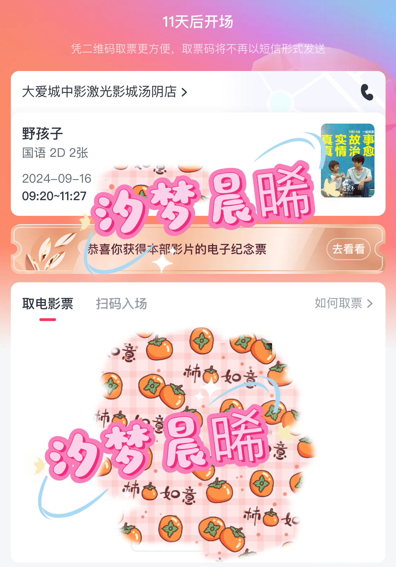 #王俊凯[超话]# 最后五分钟再随两张#小小蟹意,不成敬意##王俊凯电影野孩子#