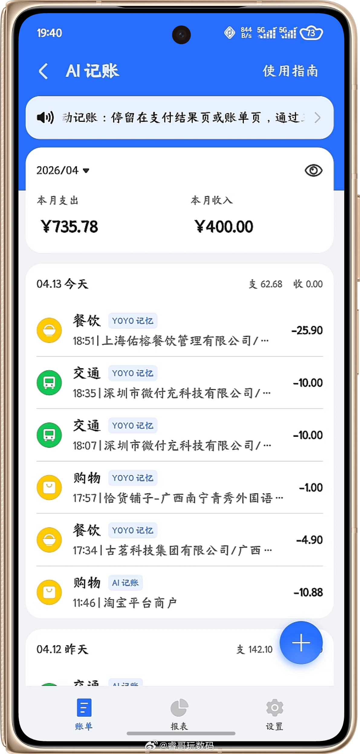 内测了这么久，荣耀MagicOS10 AI记账总算是正式上线了，目前使用下来准确