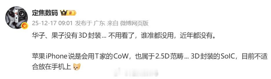 机圈又在说“3D封装”了。老话常谈，这几年内均无可能性...3D封装要付出积热与