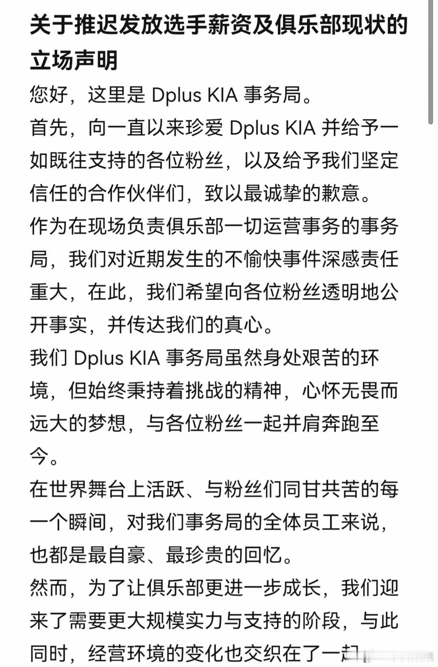 DK回应拖欠选手工资DK刚刚发布公告就拖欠选手工资情况进行道歉，并感谢选手付出，