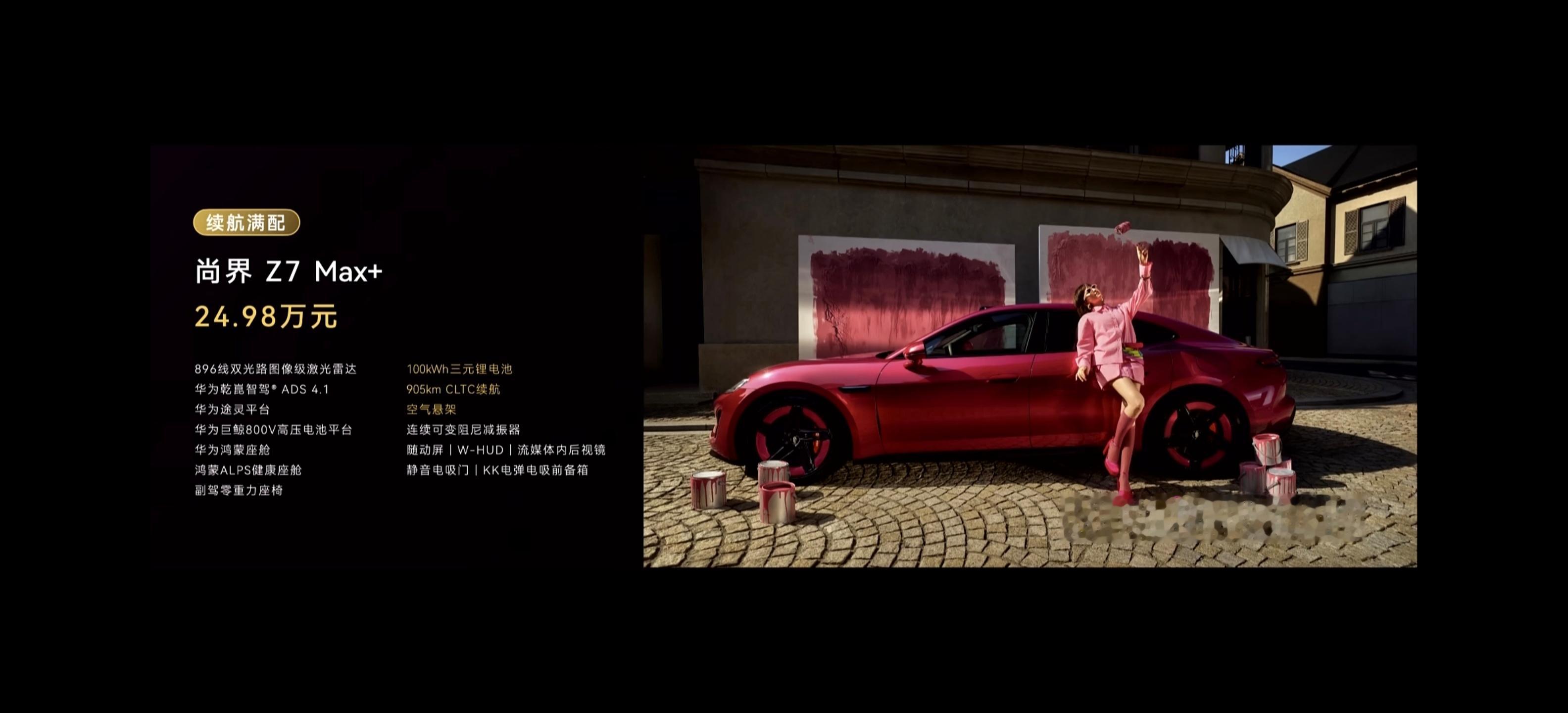 尚界Z7尚界Z7T10款车色，8款轮毂，3种卡钳，5种内饰，多款选择，款款心动。