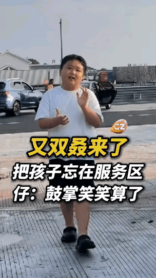笑不活了！男孩在服务区上完厕所，转头发现亲妈开车上高速把自己落这儿了，等妈半小时