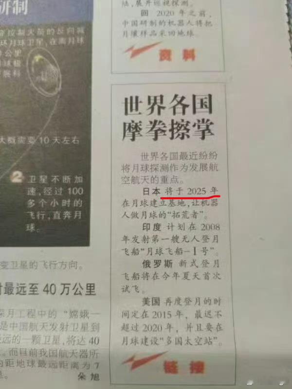 插播一条新闻：距离日本在月球建立基地还有不到十天 日本成全球最老龄化国家