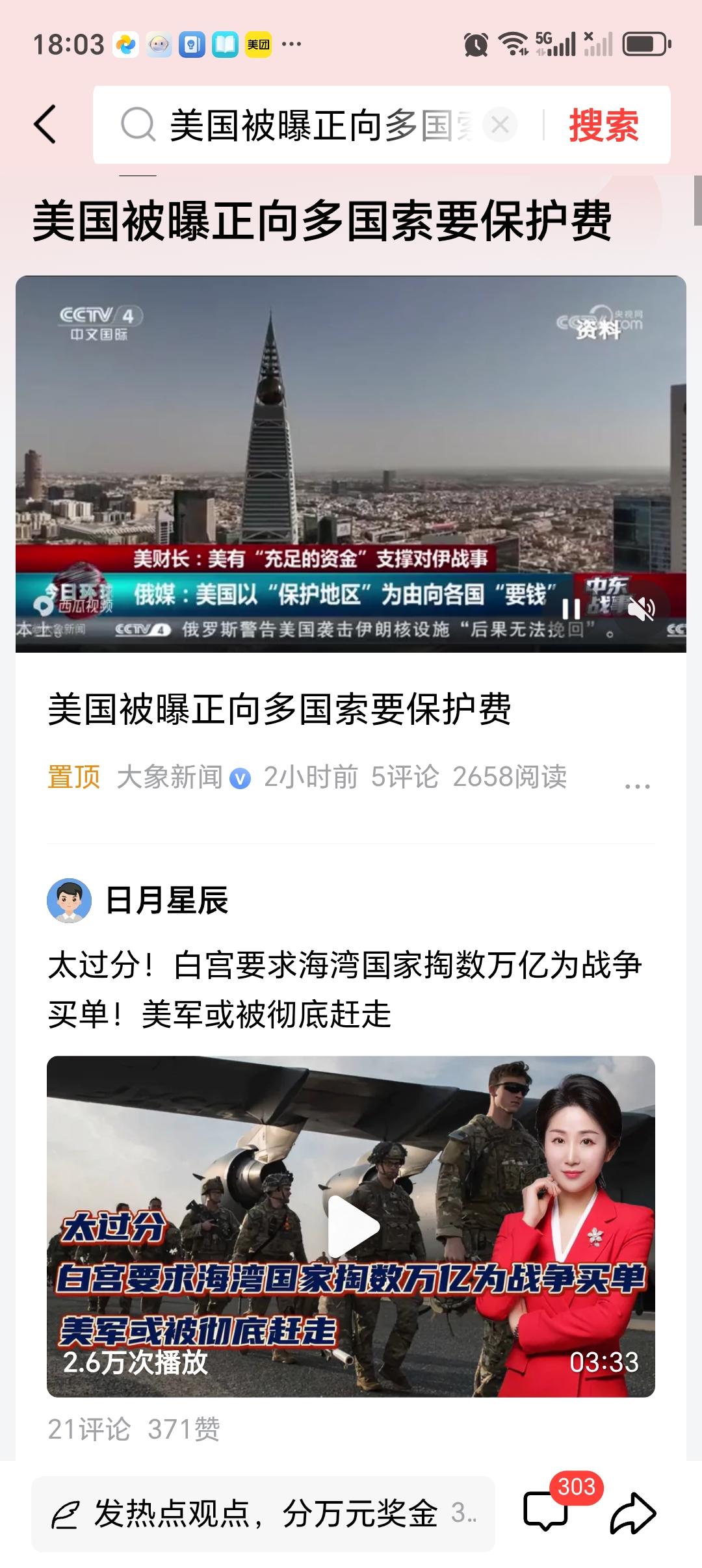美国被曝正向多国索要保护费 美国这“保护费”要得也太明目张胆了！据俄罗斯媒体报道