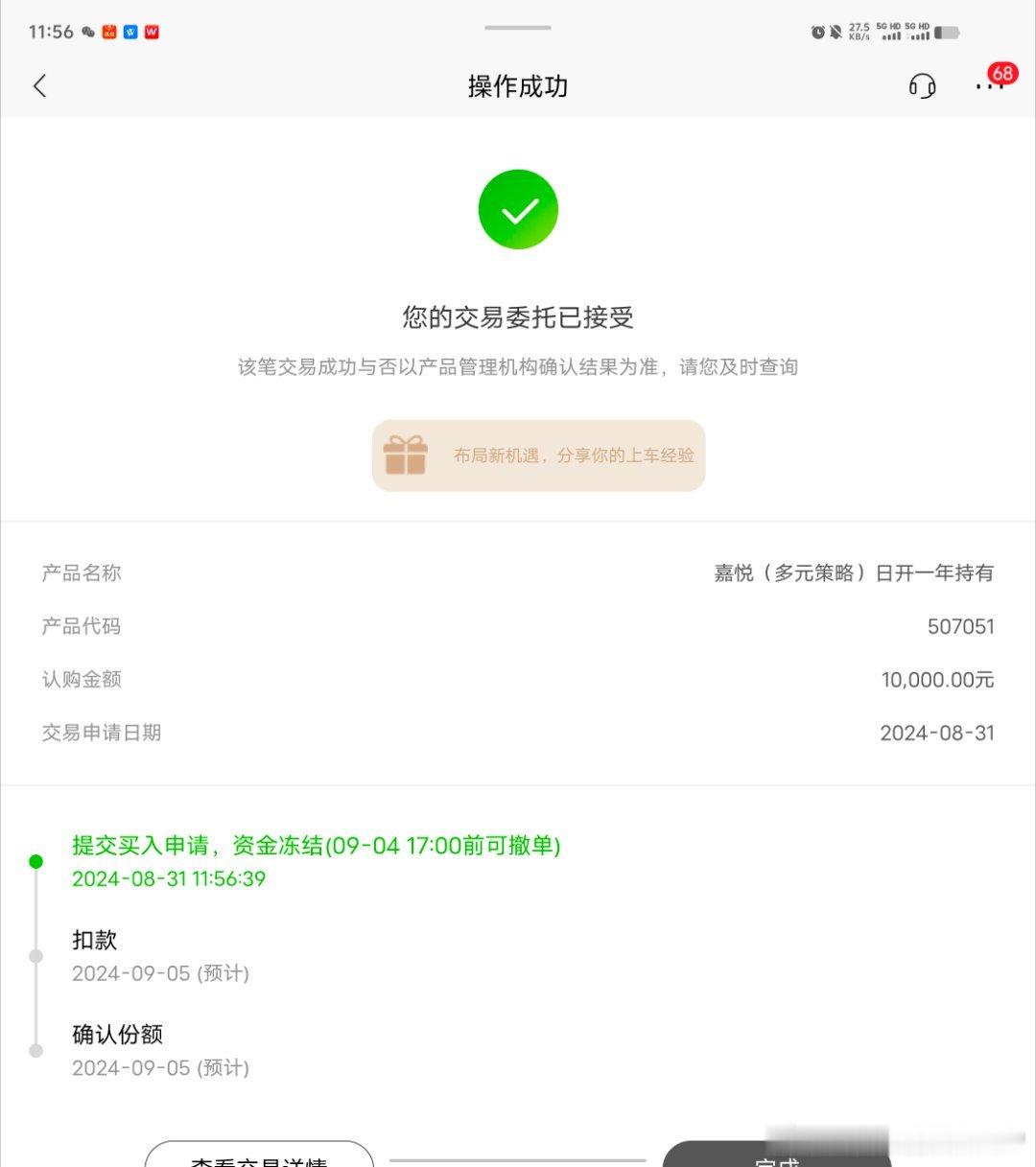 看完刚说的那篇，买了一万。。。多资产确实是公募和投顾组合都无法实现的。。。跟踪一