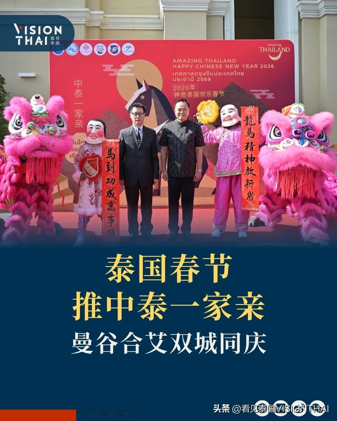 【泰国春节推中泰一家亲 曼谷合艾双城同庆 估吸350万游客】
泰国旅游局(TAT