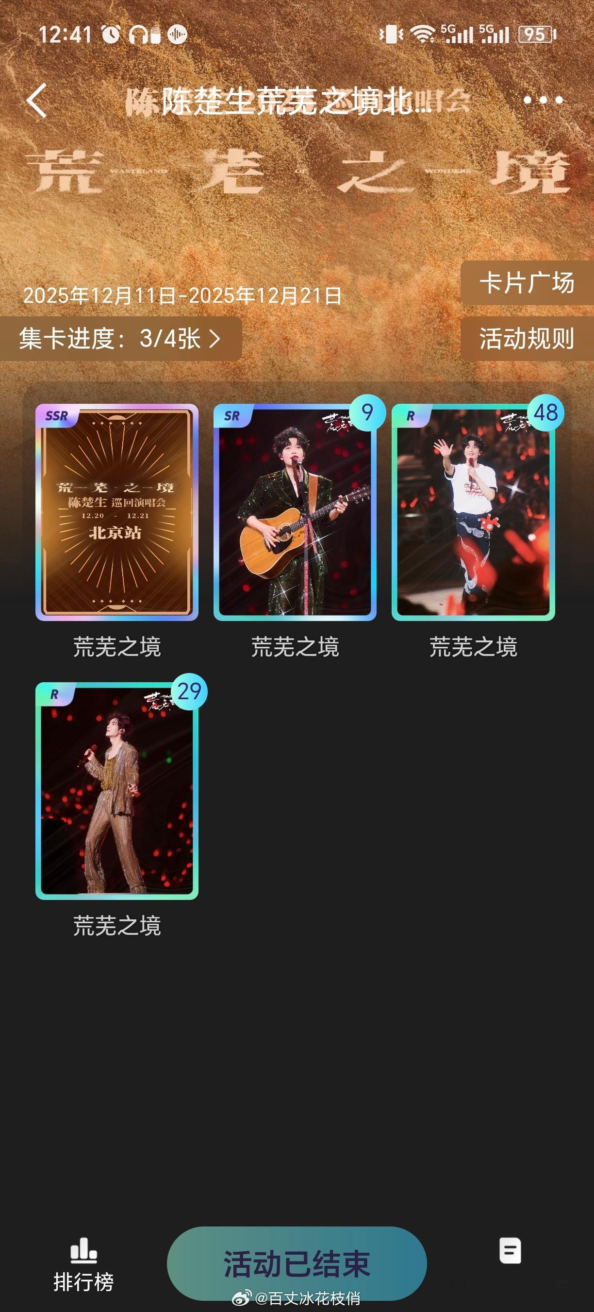 北京站我为啥没集齐这一天到晚稀里糊涂的马大哈，我都不记得北京站也有抽卡的活动了陈