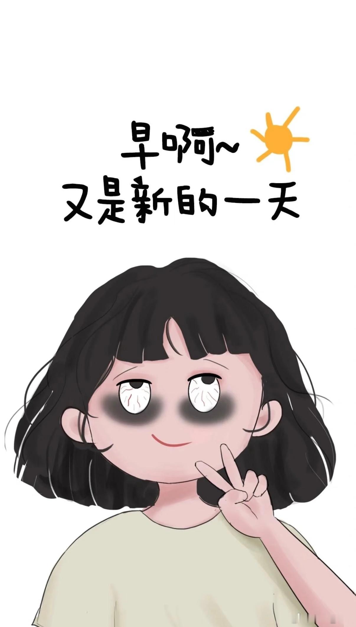 早啊！又睡不着了  ​​​