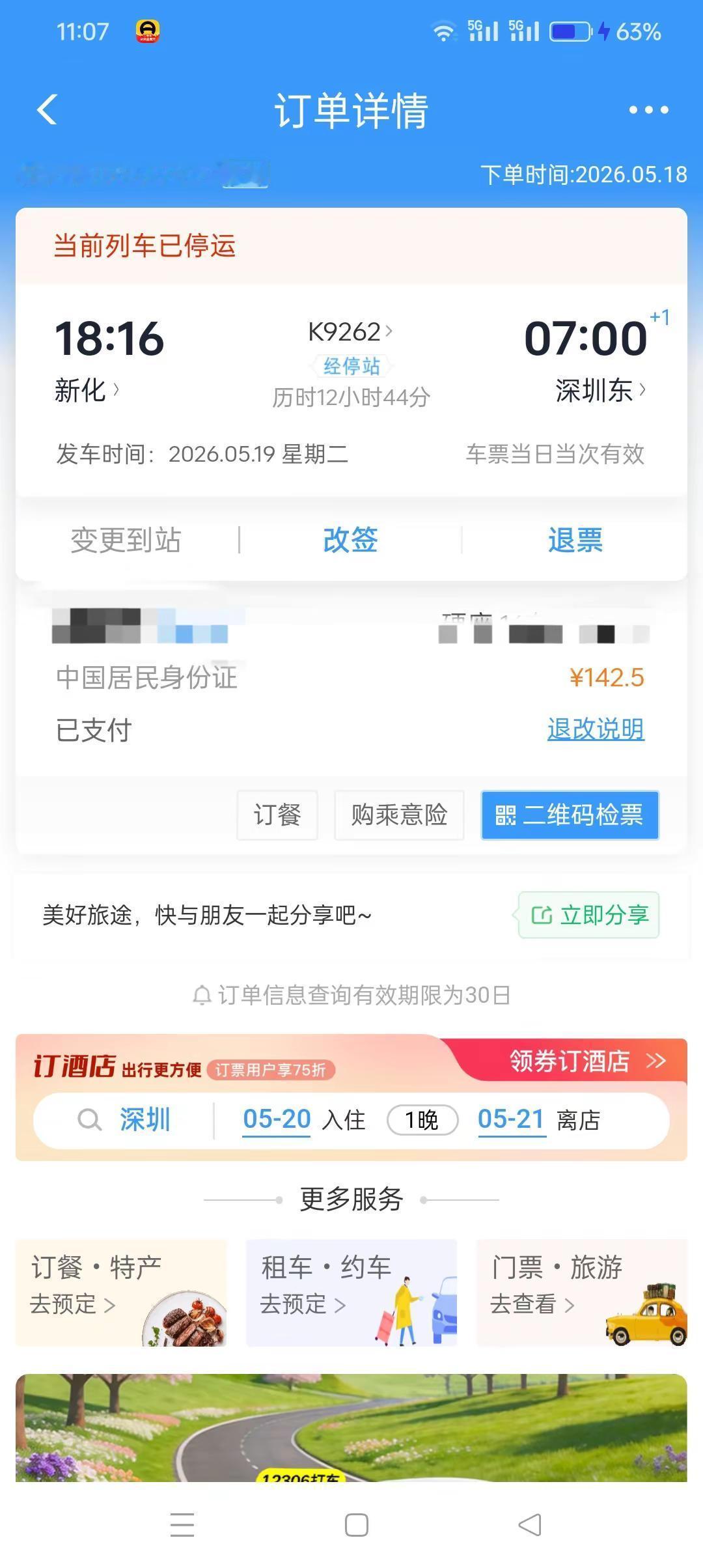 原计划今天要出去深圳的，结果被停运了，不能出去了，难道下雨火车会被停运的吗？只有