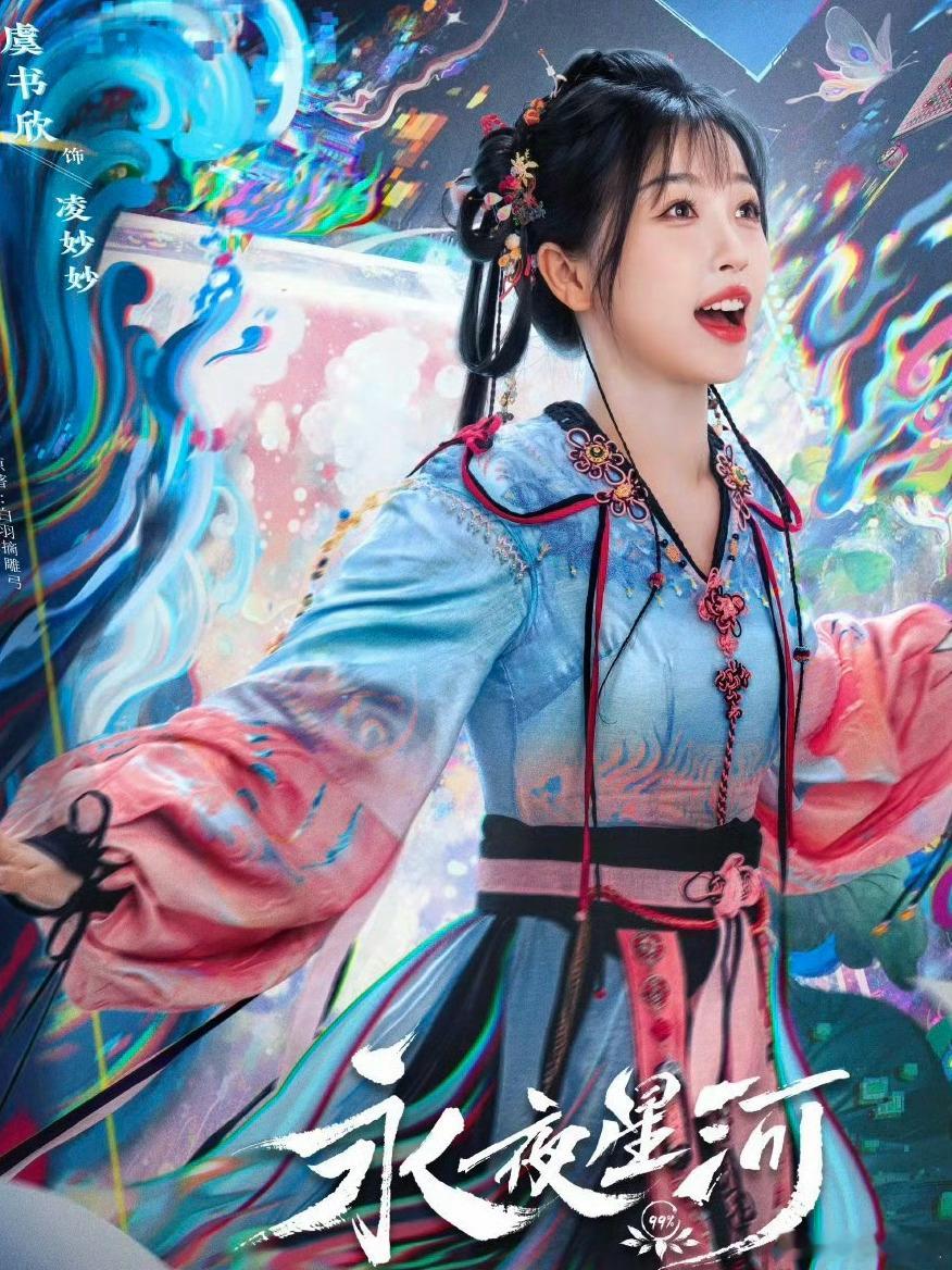 #永夜星河 我就说一天播一集会出事吧#  网友们已经开始一帧一帧看了，我就说一天