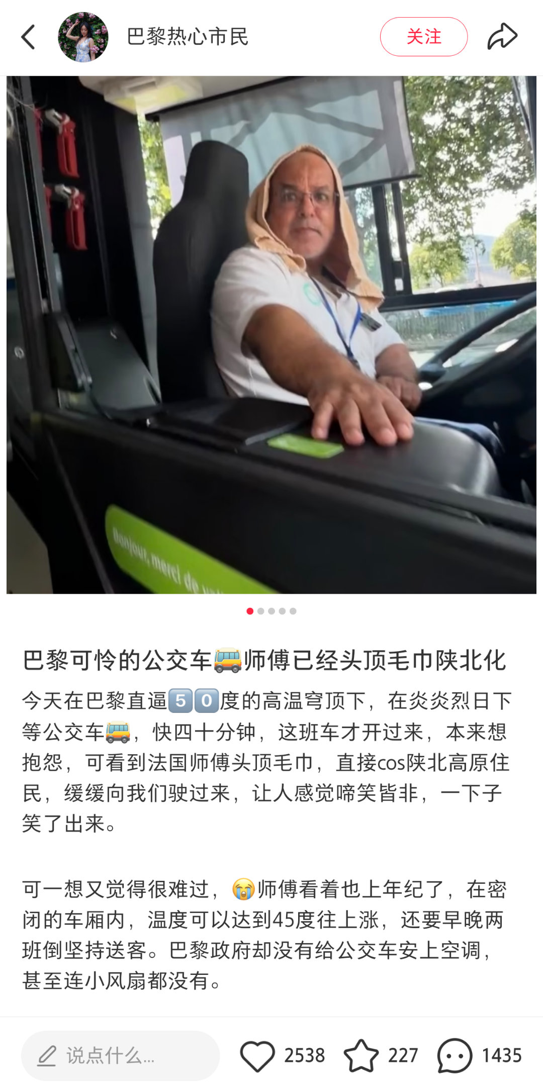 巴黎公交车没装空调，甚至连风扇都没有，车厢内气温45℃还发达国家，我看🇫🇷这