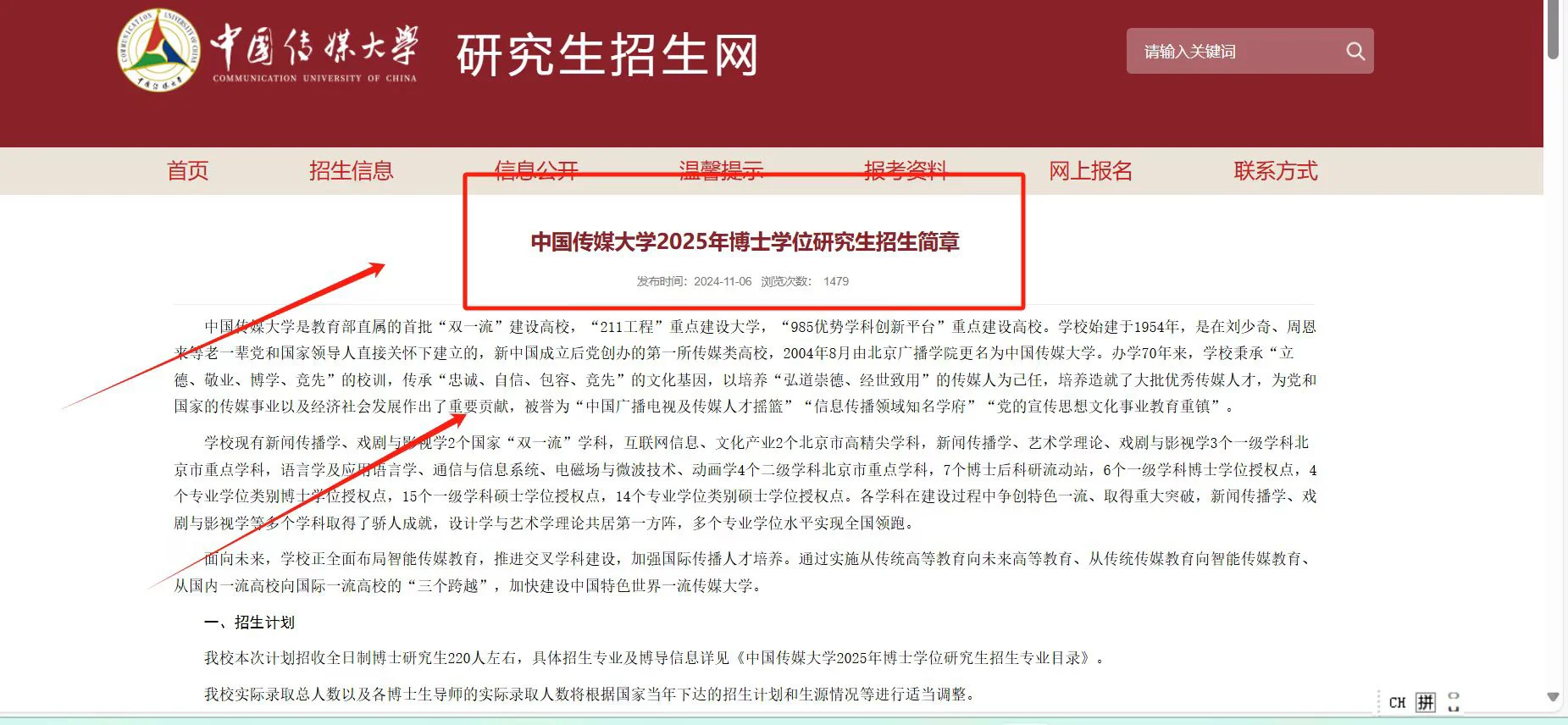 211中国传媒25博士招生！快报名