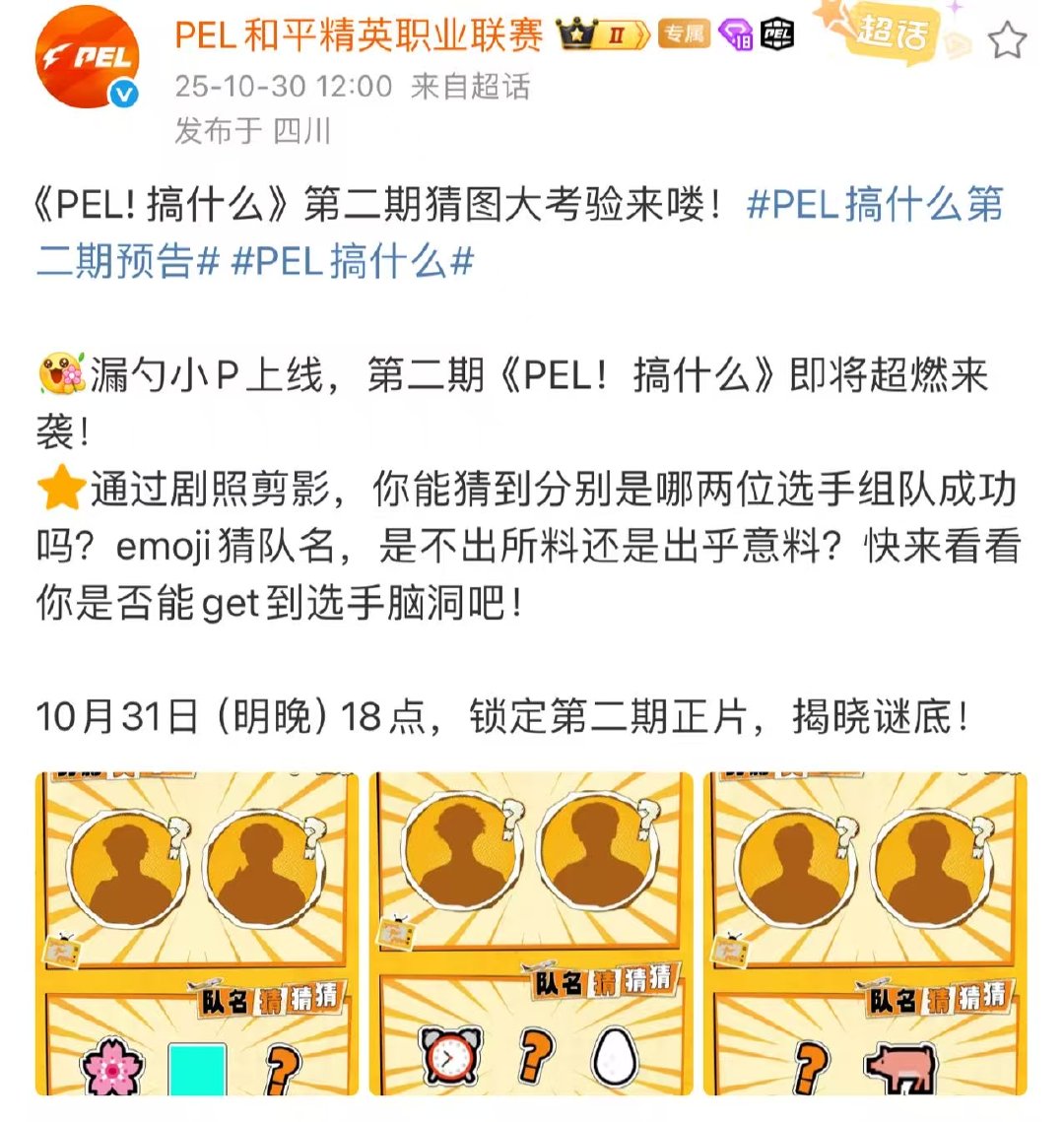 终于要来了，我的下饭综，明晚18点准时开始！PEL搞什么第二期预告 ​​​