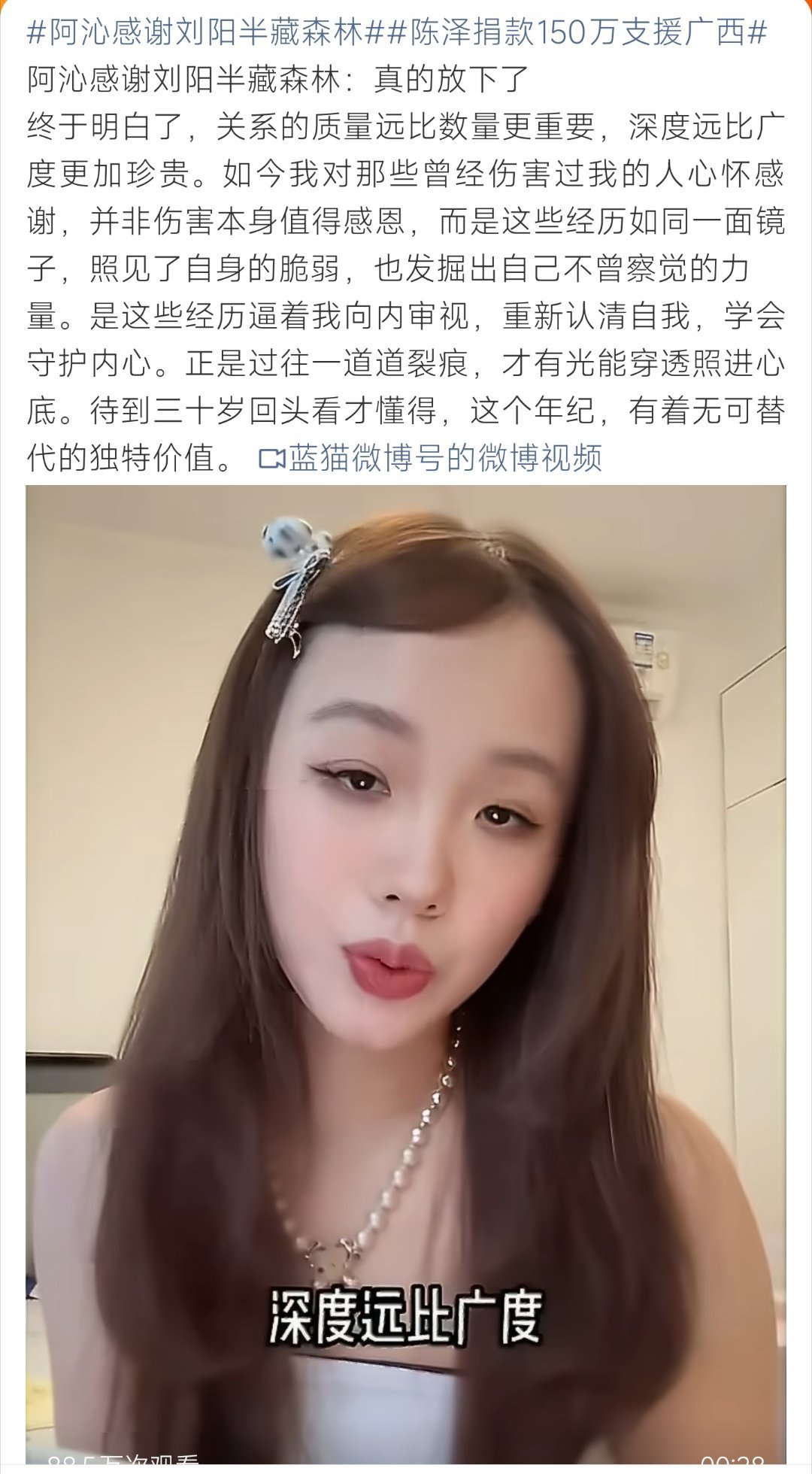 阿沁感谢刘阳半藏森林阿沁谈及过往风波表示已然释怀，感谢曾经的经历带来成长，学会与