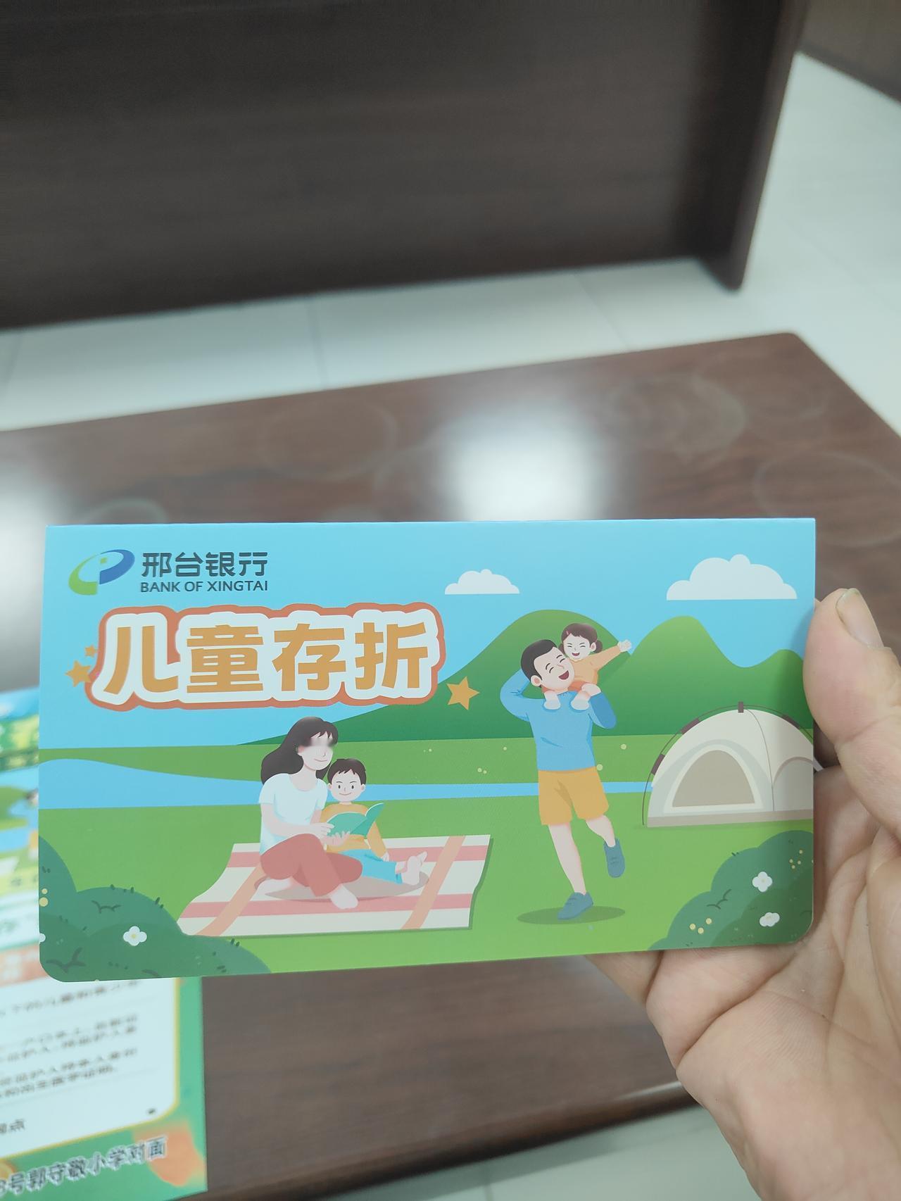 最近邢台银行推出一个儿童存折，个人感觉特别的不错，赶紧给孩子办了一个，这次办理儿