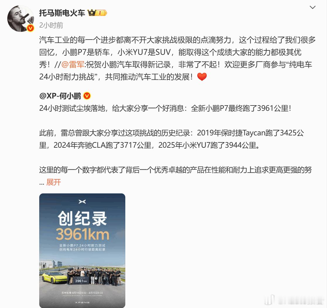 雷军祝贺小鹏p7创造新纪录 8月15日，小鹏汽车董事长何小鹏宣布：全新小鹏P7 