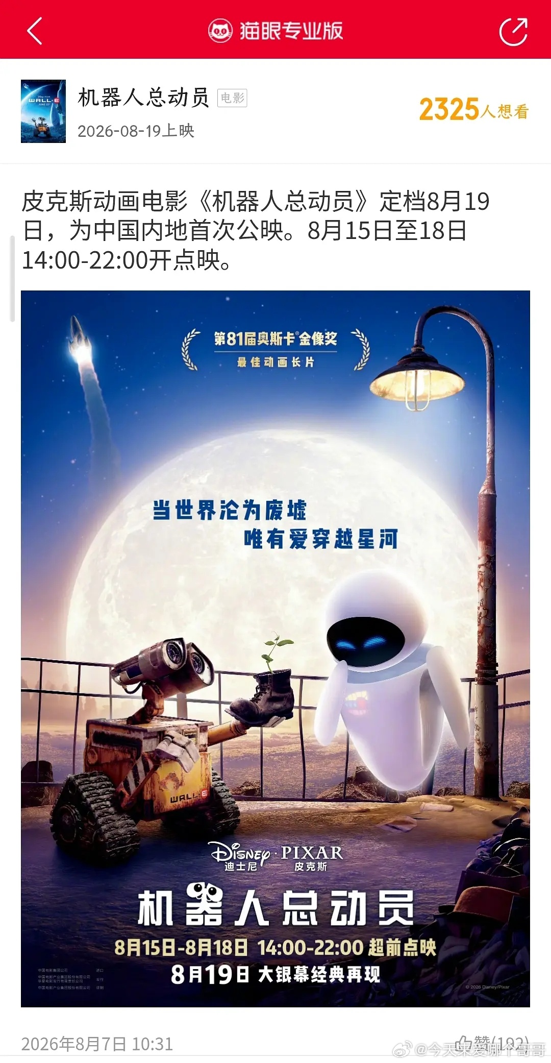 机器人总动员定档，这部居然没在国内上过，瓦力真是上古仙品 