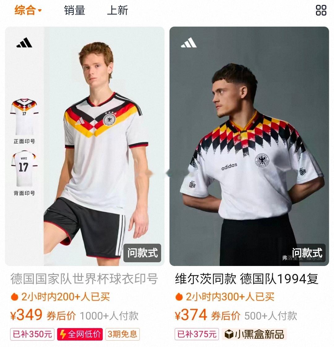不容错过的折扣！德国折戟1/16决赛，国家队战袍限时五折今日早间德国对阵巴拉圭的