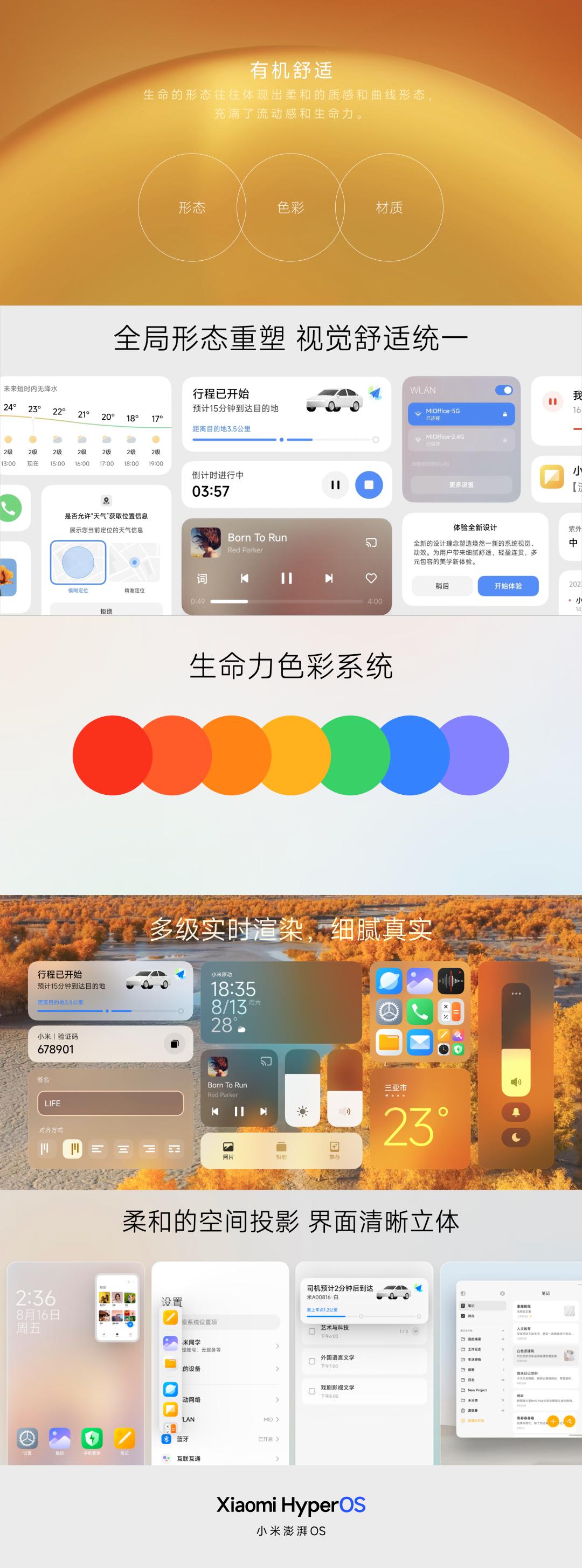 #小米澎湃os体验沟通会# 设计上的变化，大气简洁收敛，时效的立体感是我感觉最明