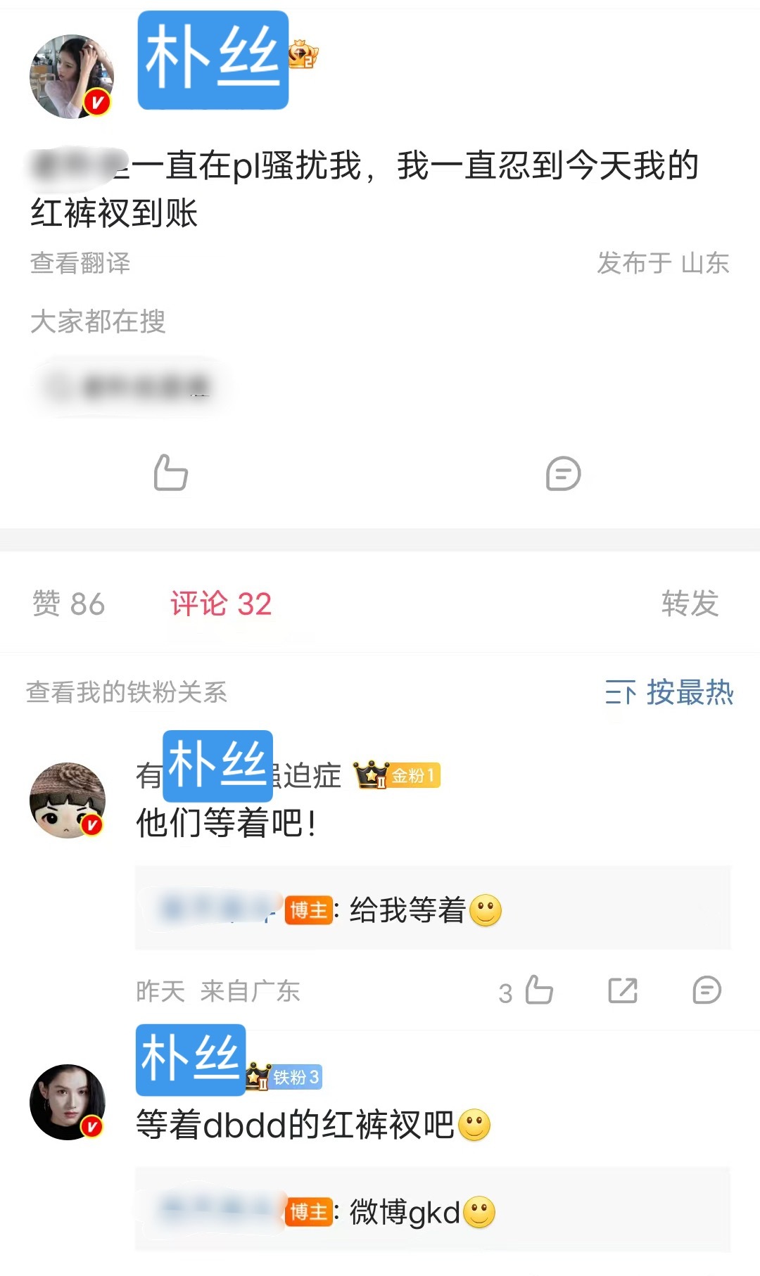也别怪棍丝天天反击了，苏朴丝就是靠骂朱志鑫获得ydl 获得红v的。他们自己都知道