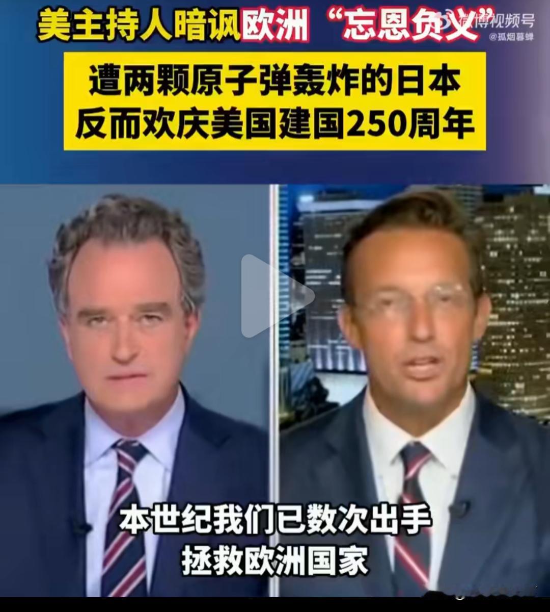 近日福克斯主持人班尼·约翰逊的一番发言，直接撕开美日、美欧两种盟友关系的遮羞布。
