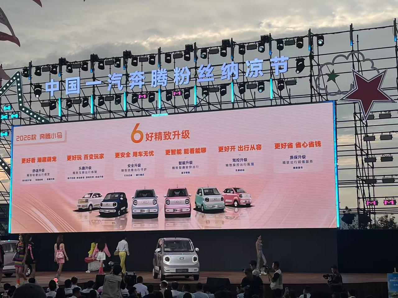 车盟快讯：7月27日，2026款奔腾小马焕彩上市，有5个车型，分别是萌趣马、炫彩