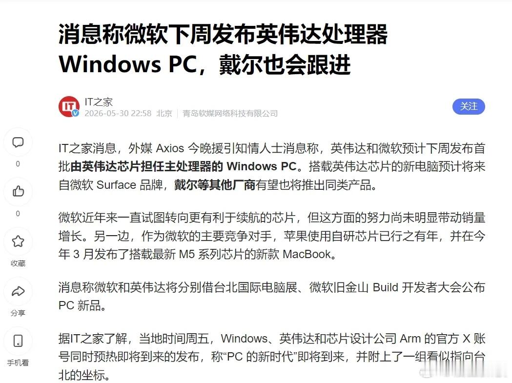 消息称微软下周发布英伟达处理器 Windows PC，戴尔也会跟进       