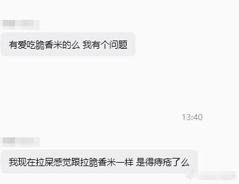 什么叫屎拉得像脆香米？ 