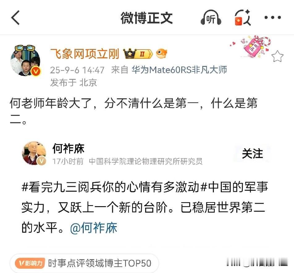 针对何祚庥的第二论，项立刚又发文怒怼：“何老师年龄大了，分不清什么是第一，什么是