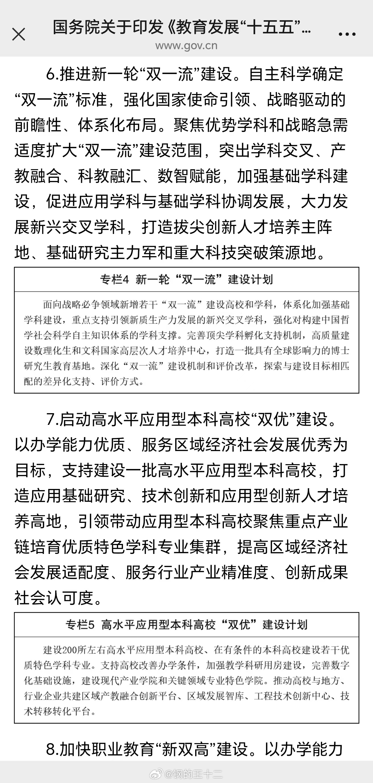 十五五教育规划发布，新一轮双一流扩增成为定局，具体增加多少，我其实说了很多年，就