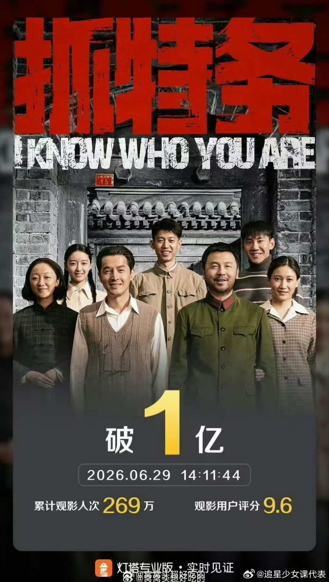 电影抓特务抓特务票房破亿 票房顺利突破一亿印证影片自身实力，亲身观影后的评价具备