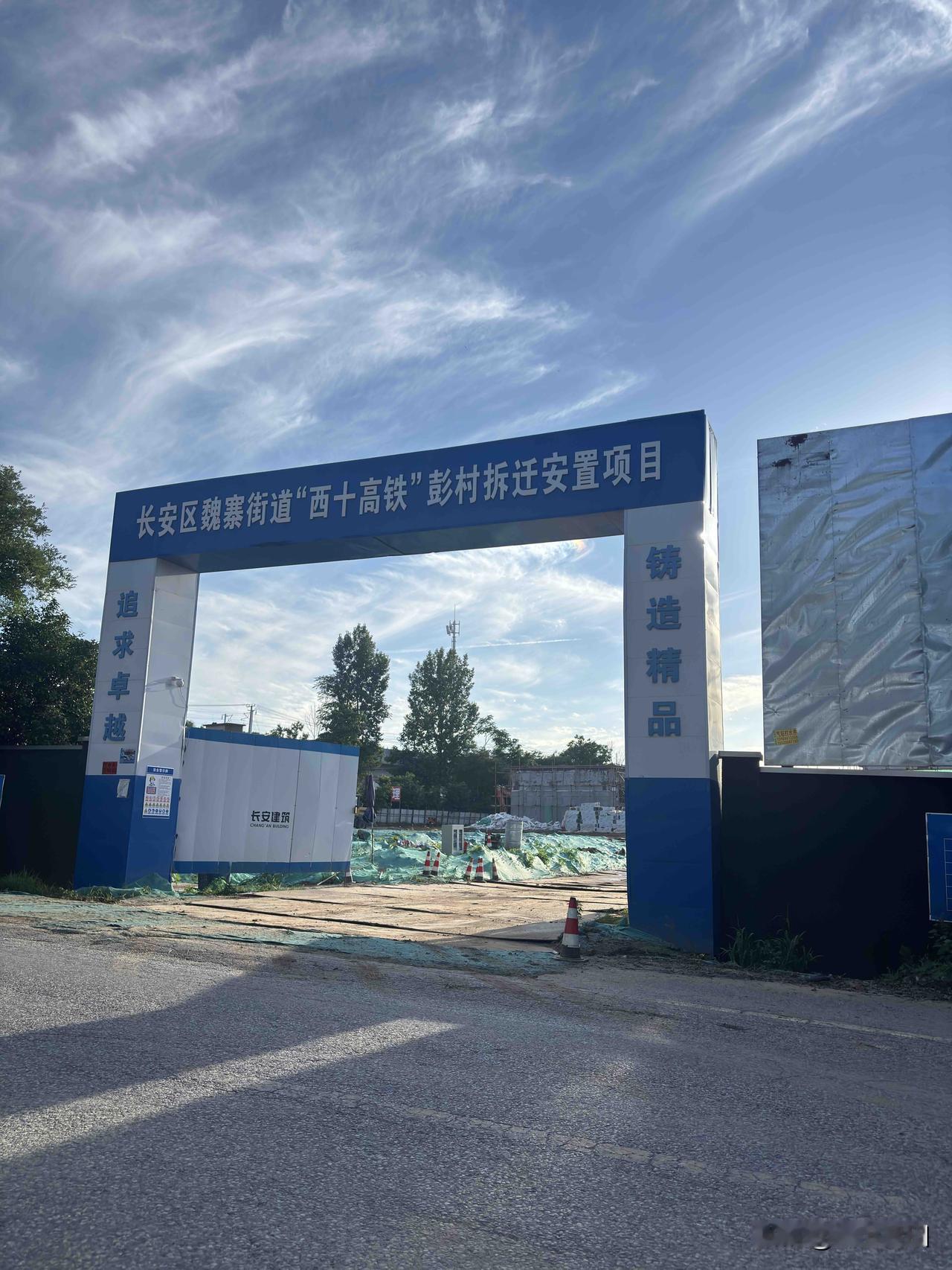 西十高铁长安区彭村拆迁安置项目，这个看着是那种三层楼房，不知道这个是咋赔偿的，村