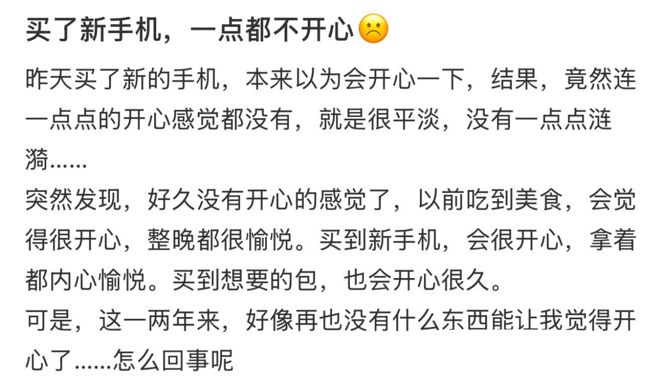 买了新手机，一点都不开心☹️ 