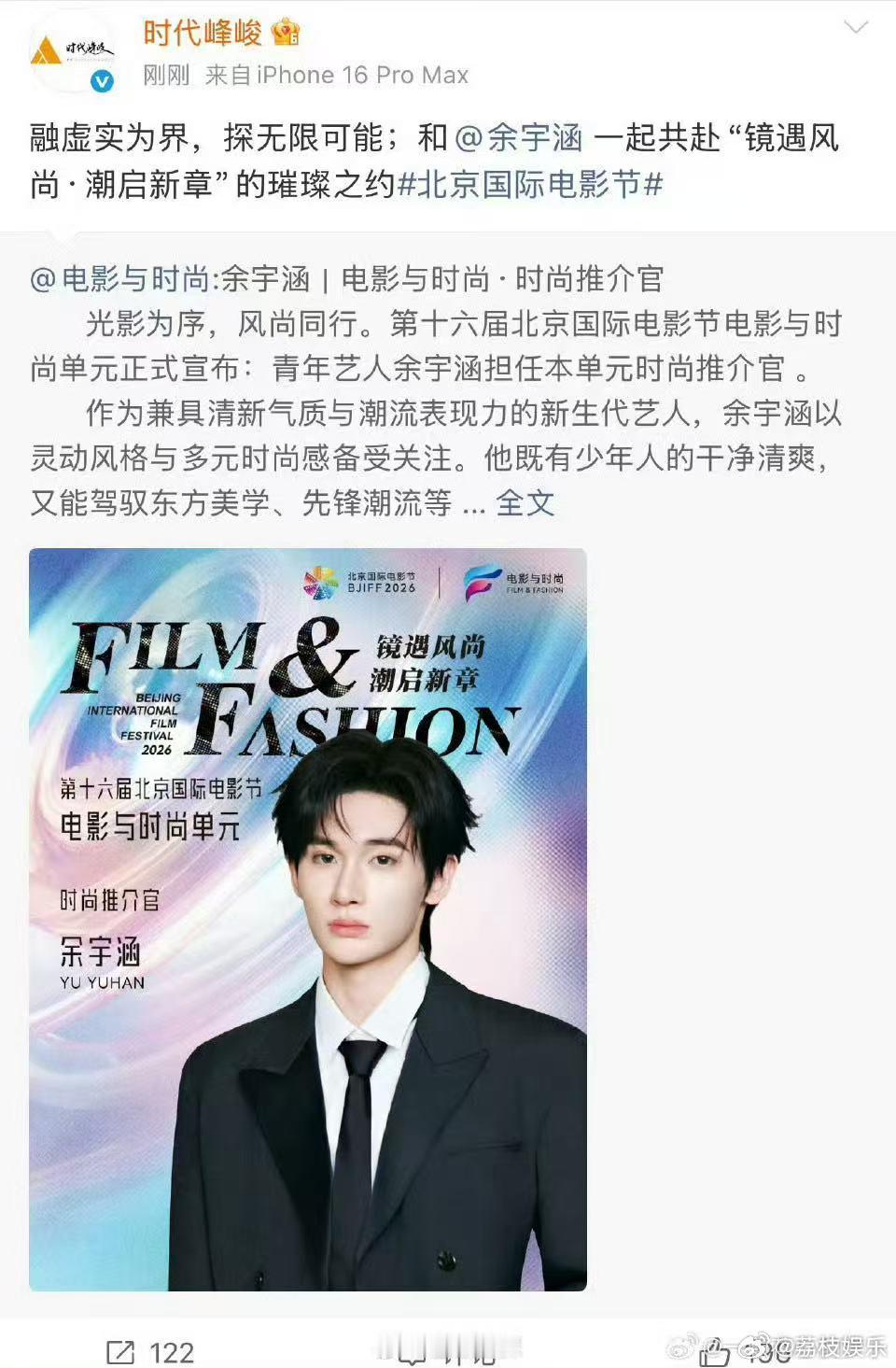 时代峰峻宣传余宇涵北京国际电影节余宇涵问吃苹果吗 高端场合从容大方，私下又软又甜