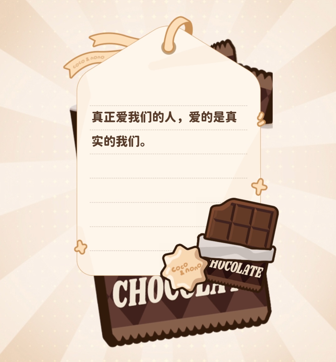 🍫幸运巧克力语录📝FORTUNE CHOCOLATE2026.07.27“真