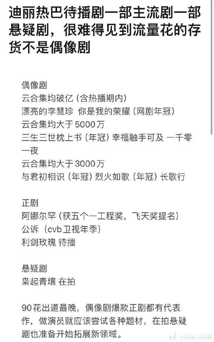 网评迪丽热巴，90花出道最晚，偶像剧爆款正剧均有代表作 