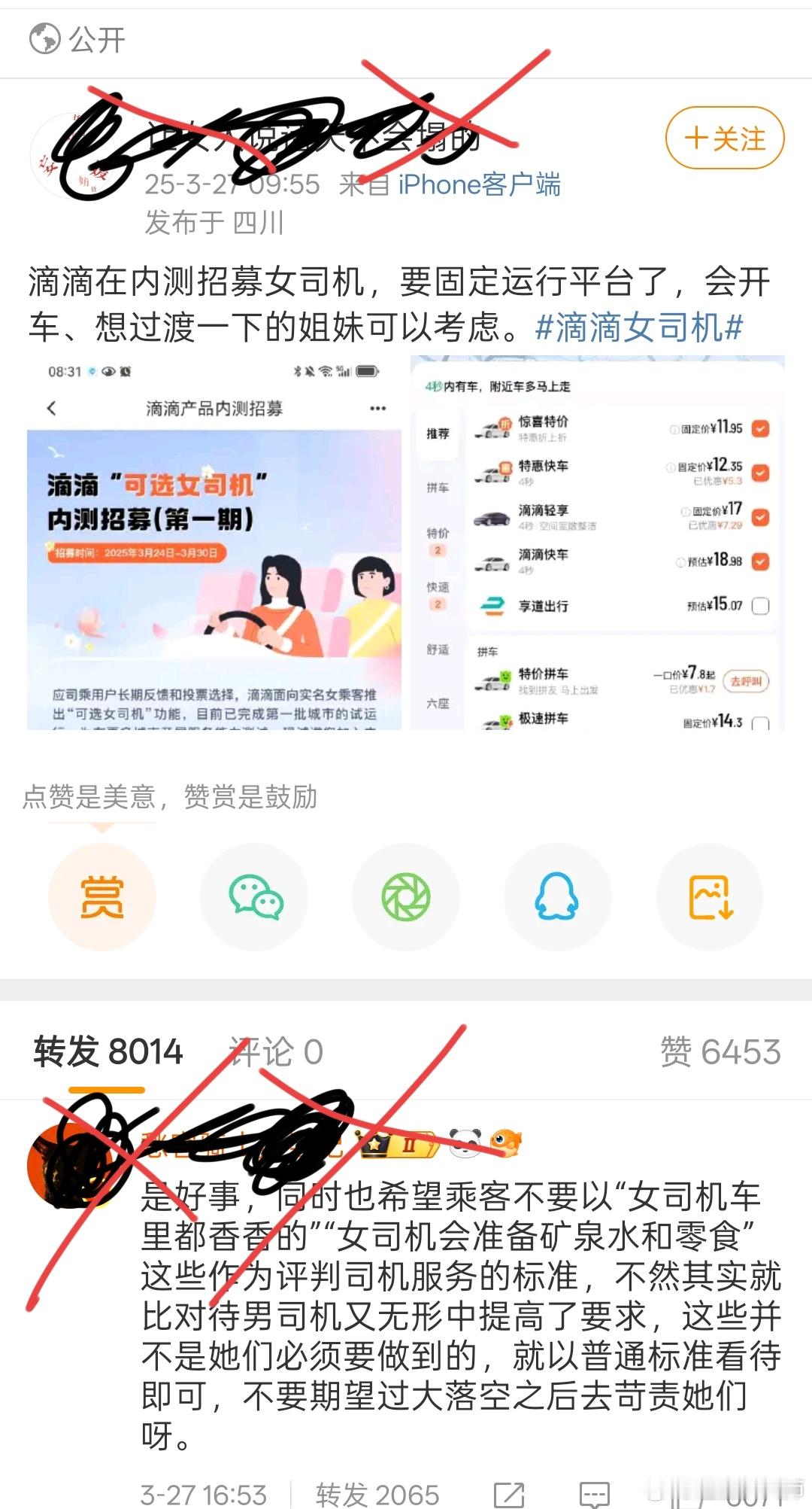 女司机 一个月前生机勃勃，万物竞发。现在：呵呵。毕竟女司机开车拉女乘客就行了，在
